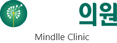 민들레 의원 Mindlle Clinic